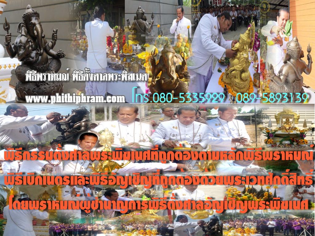 ตั้งศาลพระพิฆเนศแบบถูกต้อง